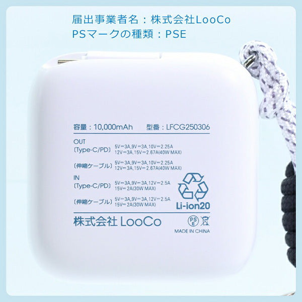 LOOF モバイルバッテリー 巻き取り式 リール 伸縮ケーブル 70cm 10000mAh