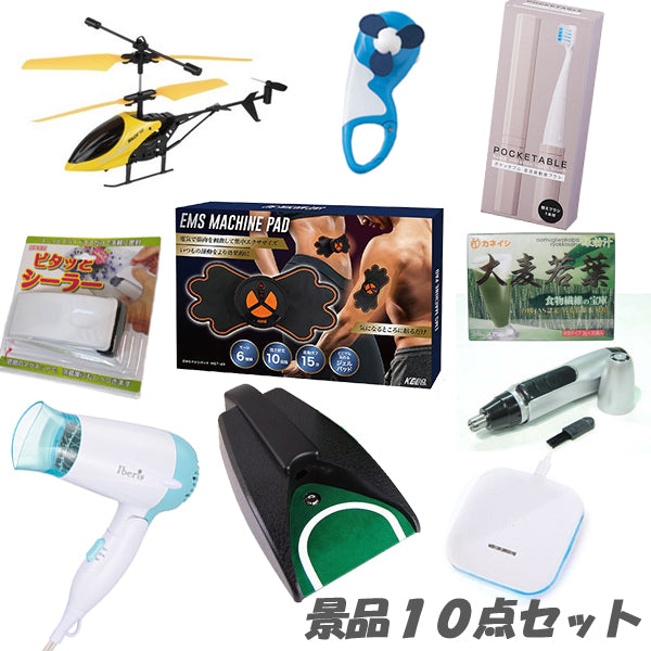 結婚式 二次会 景品 10,000円パック 【二次会景品に最適】10点セット ラッピング即日発送 結婚式 2次会 ビンゴ 景品 おもしろ 懇親会 あす楽