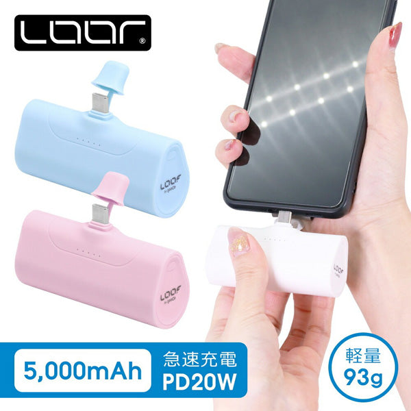 LOOF モバイルバッテリー T字タイプ 軽量 小型 急速充電 PD対応 5000mAh