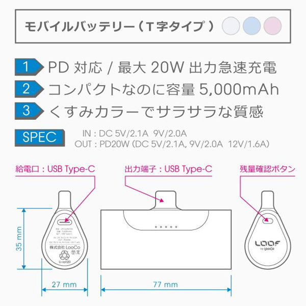 LOOF モバイルバッテリー T字タイプ 軽量 小型 急速充電 PD対応 5000mAh