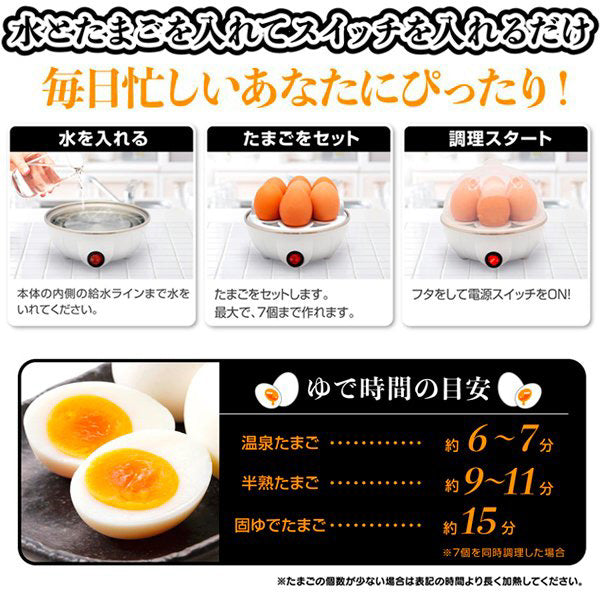 ゆでたまご職人 火を使わない簡単ゆでたまごメーカー