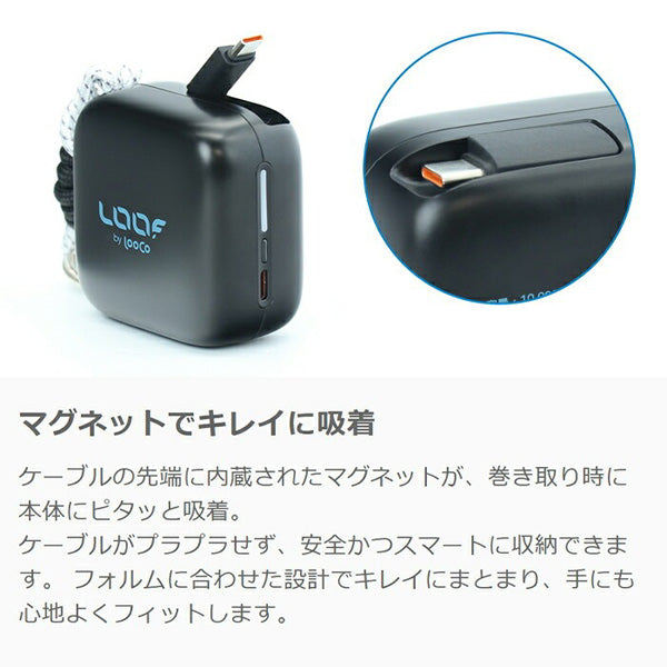 LOOF モバイルバッテリー 巻き取り式 リール 伸縮ケーブル 70cm 10000mAh
