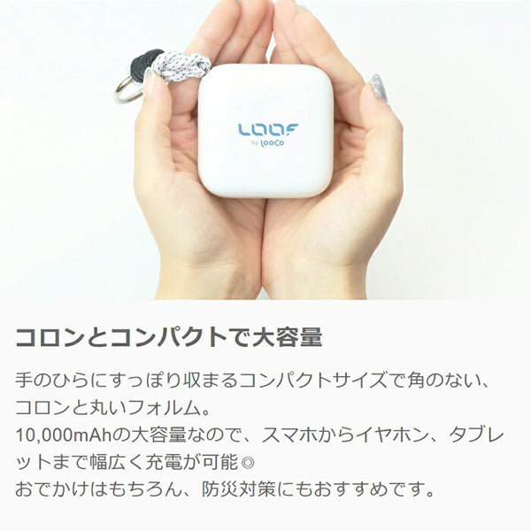 LOOF モバイルバッテリー 巻き取り式 リール 伸縮ケーブル 70cm 10000mAh