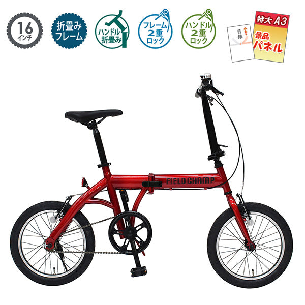 【データ納品】折りたたみ自転車 特大A3パネル&目録 / アネットビンゴ対応