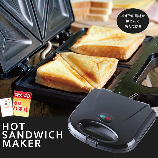 【データ納品】ホットサンドメーカー 特大A3パネル&目録 / アネットビンゴ対応