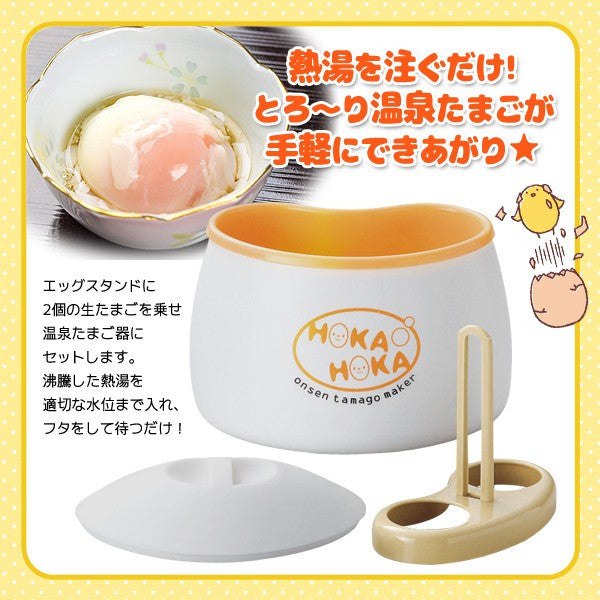 美味しくて簡単 温泉たまご器