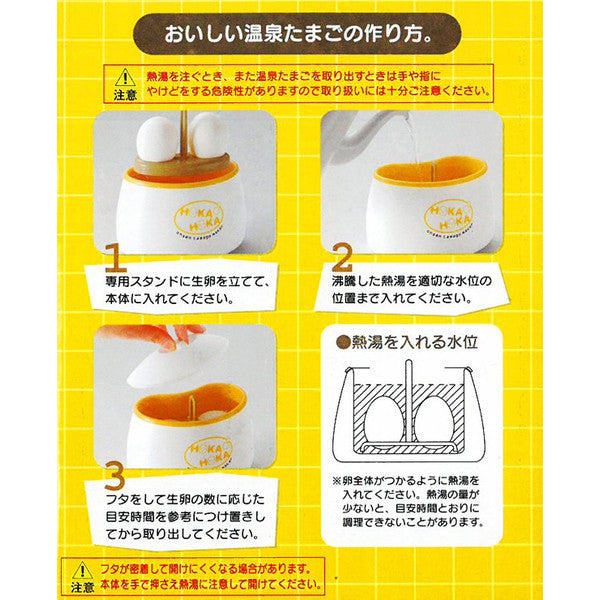 美味しくて簡単 温泉たまご器