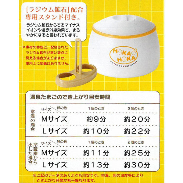 美味しくて簡単 温泉たまご器