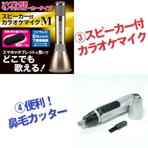 結婚式 二次会 景品 楽しい景品 盛り上がる 10点セット 2次会景品 ビンゴ カラオケマイク あす楽