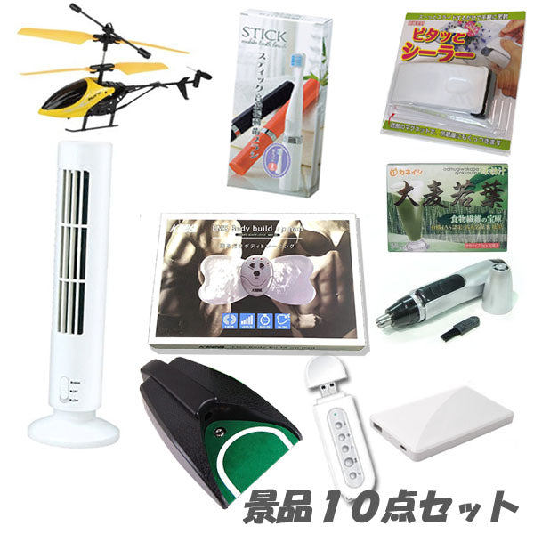 結婚式 二次会 景品 盛り上げる景品10,000円 10点セット/ラッピング無料 即日発送 おもしろ