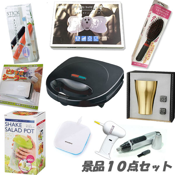 結婚式 二次会 景品 10点セット イベントを盛りげる おすすめセット 結婚式 宴会 披露宴 パーティ ビンゴ おもしろ