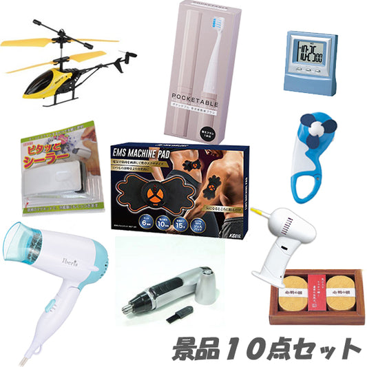 二次会 景品 盛り上がる景品10点セット ビンゴ 景品 / 即納 結婚式 2次会 ビンゴ 景品 おもしろ 懇親会 あす楽