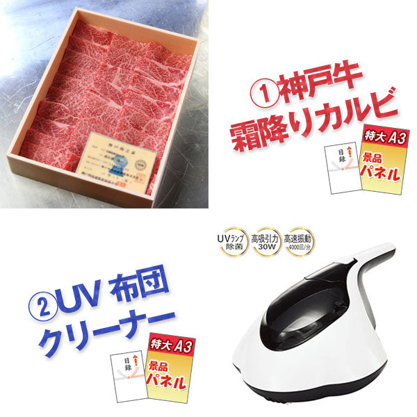 結婚式 二次会 景品 神戸牛霜降り 肉 UV布団クリーナー ヨーグルトメーカー ネスカフェバリスタ 6点セット パネル 目録 2次会 ビンゴ 景品 おもしろ 懇親会 あす楽