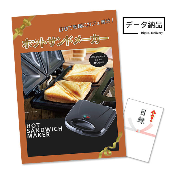 【データ納品】ホットサンドメーカー 特大A3パネル＆目録 / アネットビンゴ対応