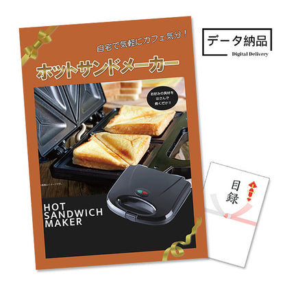 【データ納品】ホットサンドメーカー 特大A3パネル＆目録 / アネットビンゴ対応