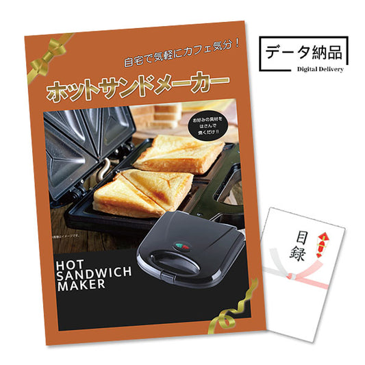 【データ納品】ホットサンドメーカー 特大A3パネル＆目録 / アネットビンゴ対応