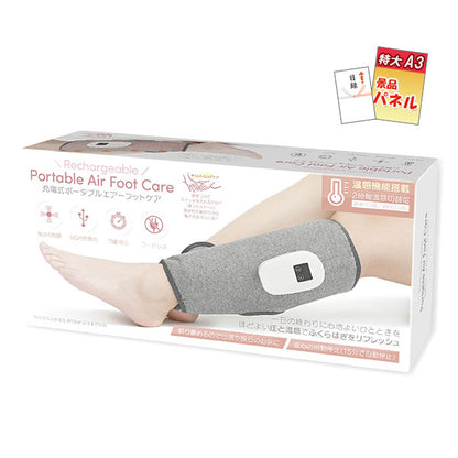 【データ納品】ポータブルエアーフットケア 特大A3パネル＆目録 / アネットビンゴ対応