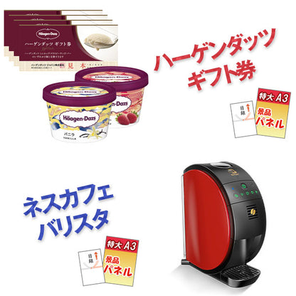 結婚式 二次会 景品 神戸牛霜降り 肉 ハーゲンダッツ ネスカフェバリスタ テーブルテニス 他 5点セット パネル 目録 2次会 ビンゴ 景品 おもしろ 懇親会 あす楽