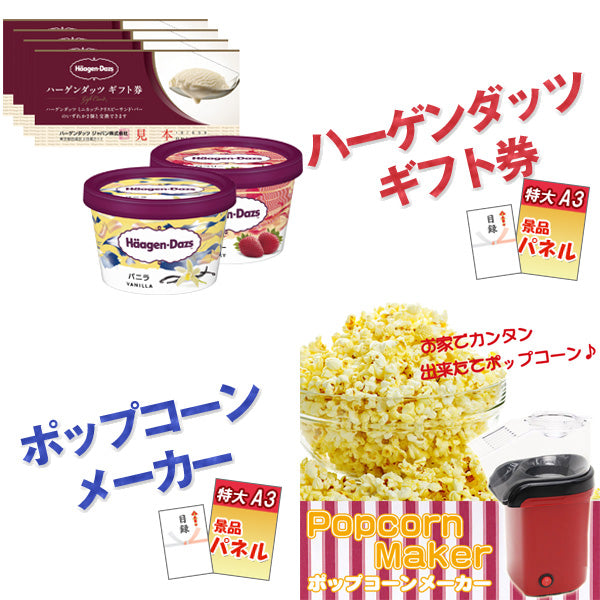 二次会 景品 国産うなぎ蒲焼 ハーゲンダッツ ポップコーンメーカー ボディパッド デジタルクロック他 7点セット パネル 目録 2次会 ビンゴ 景品 おもしろ 懇親会 あす楽