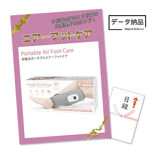 【データ納品】ポータブルエアーフットケア 特大A3パネル＆目録 / アネットビンゴ対応