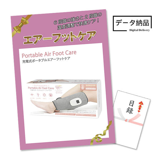 【データ納品】ポータブルエアーフットケア 特大A3パネル＆目録 / アネットビンゴ対応