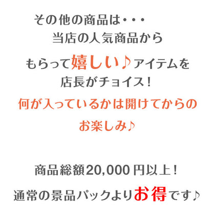 結婚式 二次会 景品 お楽しみ袋 景品 20点セット 神戸牛霜降りカルビ肉 ハーゲンダッツ カラオケマイク 赤外線ヘリコプター 他  おもしろ 便利グッズ もらって嬉しい ビンゴ 景品