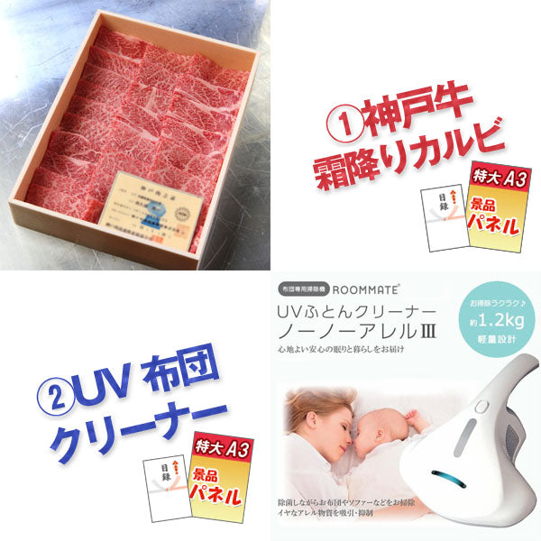 結婚式 二次会 景品 神戸牛霜降りカルビ 肉 UV布団クリーナー デジタルクロック ピロースピーカー 他 人気景品10点セット パネル 目録 2次会 ビンゴ 景品 おもしろ 懇親会 あす楽