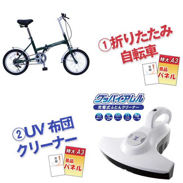 結婚式 二次会 景品 10点セット 折り畳み自転車 充電式UV布団クリーナー デジタルクロック ワイヤレススピーカー 他 人気景品 パネル 目録 2次会 ビンゴ 景品 おもしろ 懇親会 あす楽