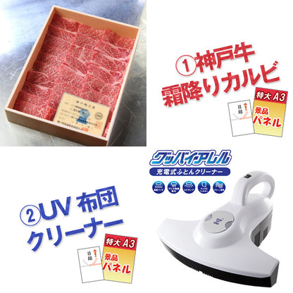 結婚式 二次会 景品 神戸牛霜降り 肉 UV布団クリーナー ハーゲンダッツ ネスカフェバリスタ 6点セット パネル 目録 2次会 ビンゴ 景品 おもしろ 懇親会 あす楽