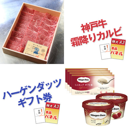 結婚式 二次会 景品 神戸牛霜降り 肉 ハーゲンダッツ ネスカフェバリスタ 角質ローラー 他 6点セット パネル 目録 2次会 ビンゴ 景品 おもしろ 懇親会 あす楽