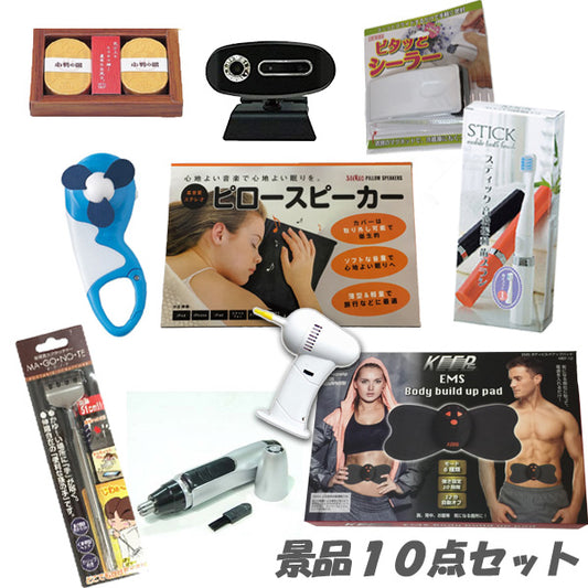 二次会 景品 バラエティ豊富で盛り上がる景品10点セット 結婚式 2次会 ビンゴ 景品 おもしろ 懇親会 あす楽