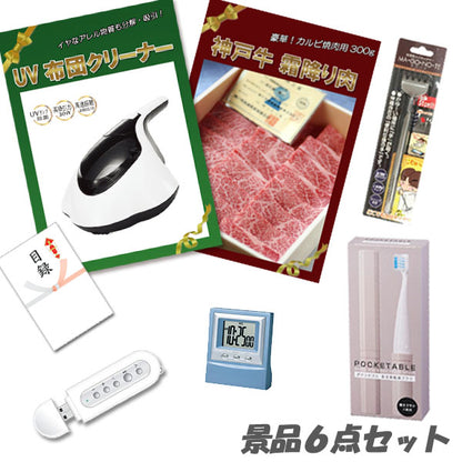 結婚式 二次会 景品 UV布団クリーナー 神戸牛霜降り 肉 デジタルクロック他 景品6点セット パネル 目録 2次会 ビンゴ 景品 おもしろ 懇親会 あす楽