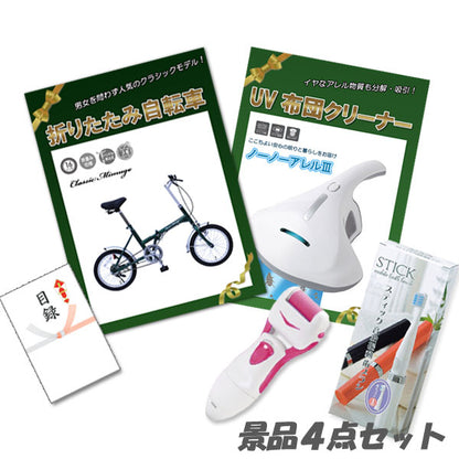 結婚式 二次会 景品 折りたたみ自転車 UV布団クリーナー 角質ローラー 電動歯ブラシ 4点セット パネル 目録 2次会 ビンゴ 景品 おもしろ 懇親会 あす楽