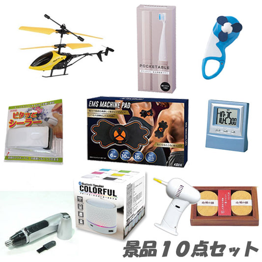 二次会 景品 盛り上がる人気景品10点セット 結婚式 2次会 ビンゴ 景品 おもしろ 懇親会 あす楽