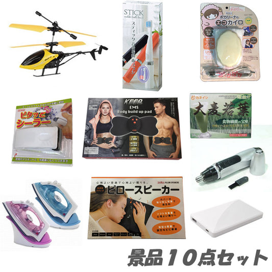 二次会 景品 ホットな景品10,000円パック　盛り上がる10点セット 結婚式 2次会 ビンゴ 景品 おもしろ 懇親会 あす楽