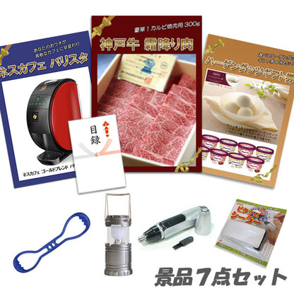 結婚式 二次会 景品 神戸牛霜降り 肉 ハーゲンダッツ ネスカフェバリスタ LEDスライドランタン 他 7点セット パネル 目録 2次会 ビンゴ 景品 おもしろ 懇親会 あす楽