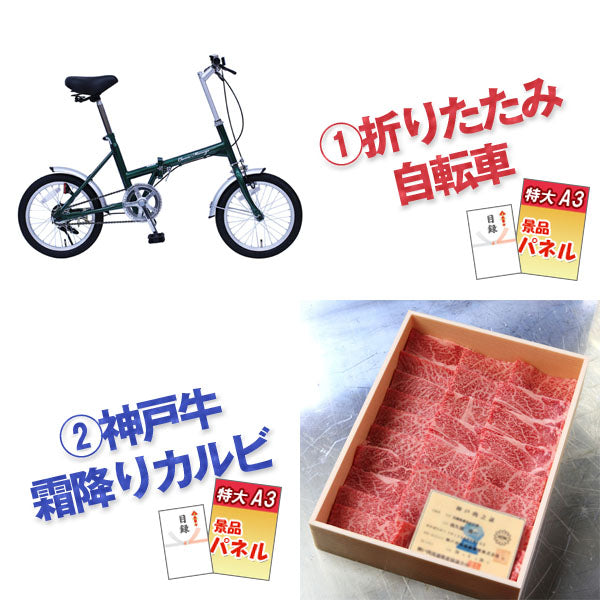 結婚式 二次会 景品 折りたたみ自転車 神戸牛 肉 シェイクサラダポット 他 喜ばれる 10点セット パネル 目録 2次会 ビンゴ 景品 おもしろ 懇親会 あす楽