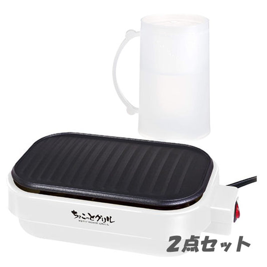 【あす楽】ちょこっとグリル 焼肉焼き器＆冷え冷えジョッキマグ 2点セット おうちで楽しく ひとり焼肉 ミニホットプレート ミニグリル