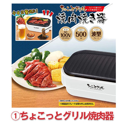 【あす楽】ちょこっとグリル 焼肉焼き器＆冷え冷えジョッキマグ 2点セット おうちで楽しく ひとり焼肉 ミニホットプレート ミニグリル