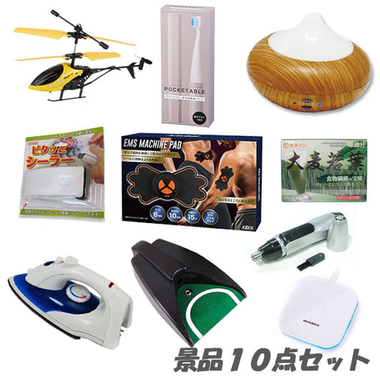 二次会 景品 パーティーで喜ばれる景品10点セット ラッピングして即日発送 おもしろ ビンゴ 景品