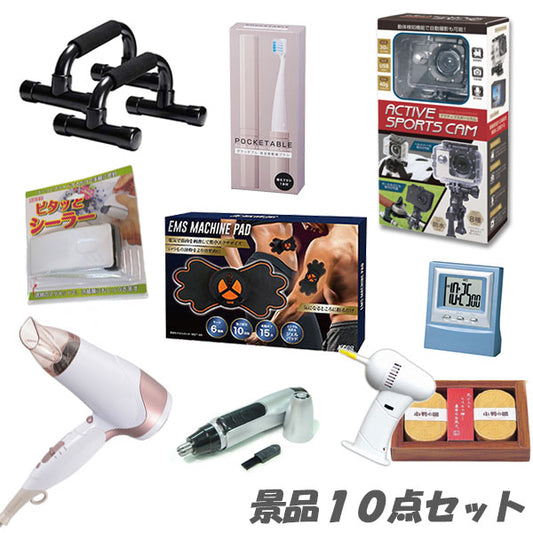 二次会 景品 パーティで話題の景品10点セット ビンゴ 景品 / 即納 結婚式 2次会 ビンゴ 景品 おもしろ 懇親会 あす楽