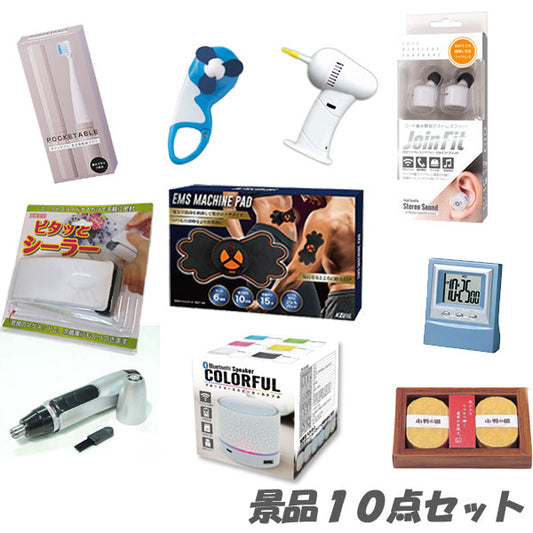 二次会 景品 プレゼントで喜ばれる人気景品10点セット 結婚式 2次会 ビンゴ 景品 おもしろ 懇親会 あす楽