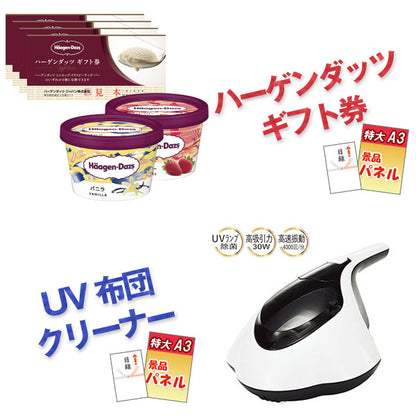 結婚式 二次会 景品 神戸牛霜降り 肉 ハーゲンダッツ UV布団クリーナー LEDスライドランタン 他 7点セット パネル 目録 2次会 ビンゴ 景品 おもしろ 懇親会 あす楽