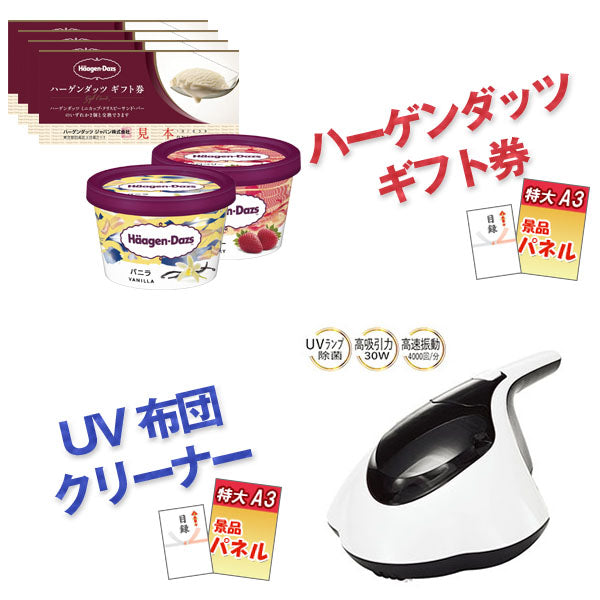 結婚式 二次会 景品 20点セット 神戸牛霜降りカルビ 肉 ハーゲンダッツ UV布団クリーナー 角質ローラー ワイヤレススピーカー 他 パネル 目録 2次会 ビンゴ 景品 おもしろ 懇親会 あす楽