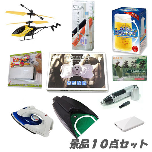 二次会 景品 バラエティ豊富なうれしい景品10点セット ラッピングして即日発送 おもしろ