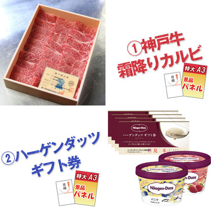 忘年会 景品 ビンゴ 景品 神戸牛霜降りカルビ 肉 ハーゲンダッツ デジタルクロック ハンドスチーマー 他 人気景品10点セット パネル 目録 結婚式 結婚式 二次会 景品 おもしろ