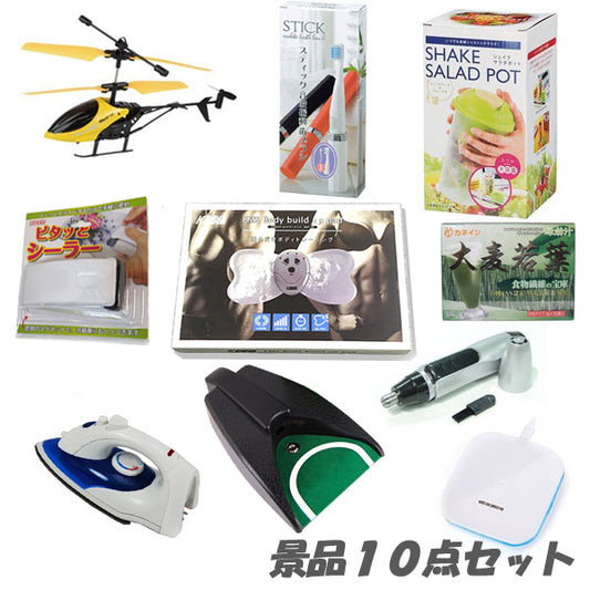 二次会 景品 みんなが喜ぶもらってうれしい景品10点セット ラッピング即日発送 おもしろ