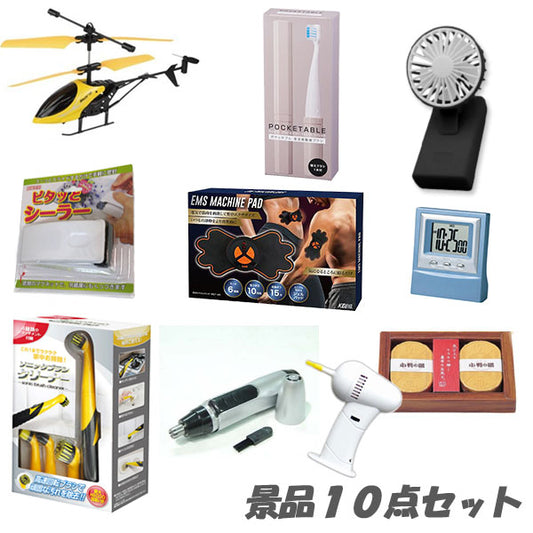 忘年会 景品 新年会 ビンゴ 景品 イベントが楽しくなる 景品10点セット 結婚式 二次会 景品 / 即納 結婚式 2次会 景品 おもしろ