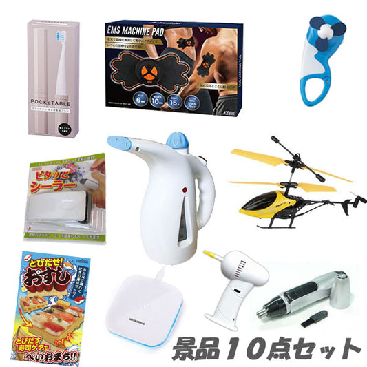 二次会 景品 10点セット 盛り上げる バラエティ豊かな景品 即日発送 結婚式 2次会 ビンゴ 景品 おもしろ 懇親会 あす楽