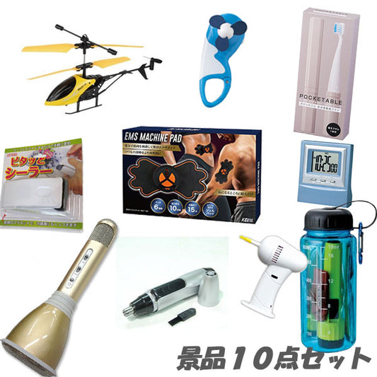 二次会 景品 10点セット 盛り上がる 景品ビンゴ 2次会 景品 おもしろ 貰って嬉しい カラオケマイク